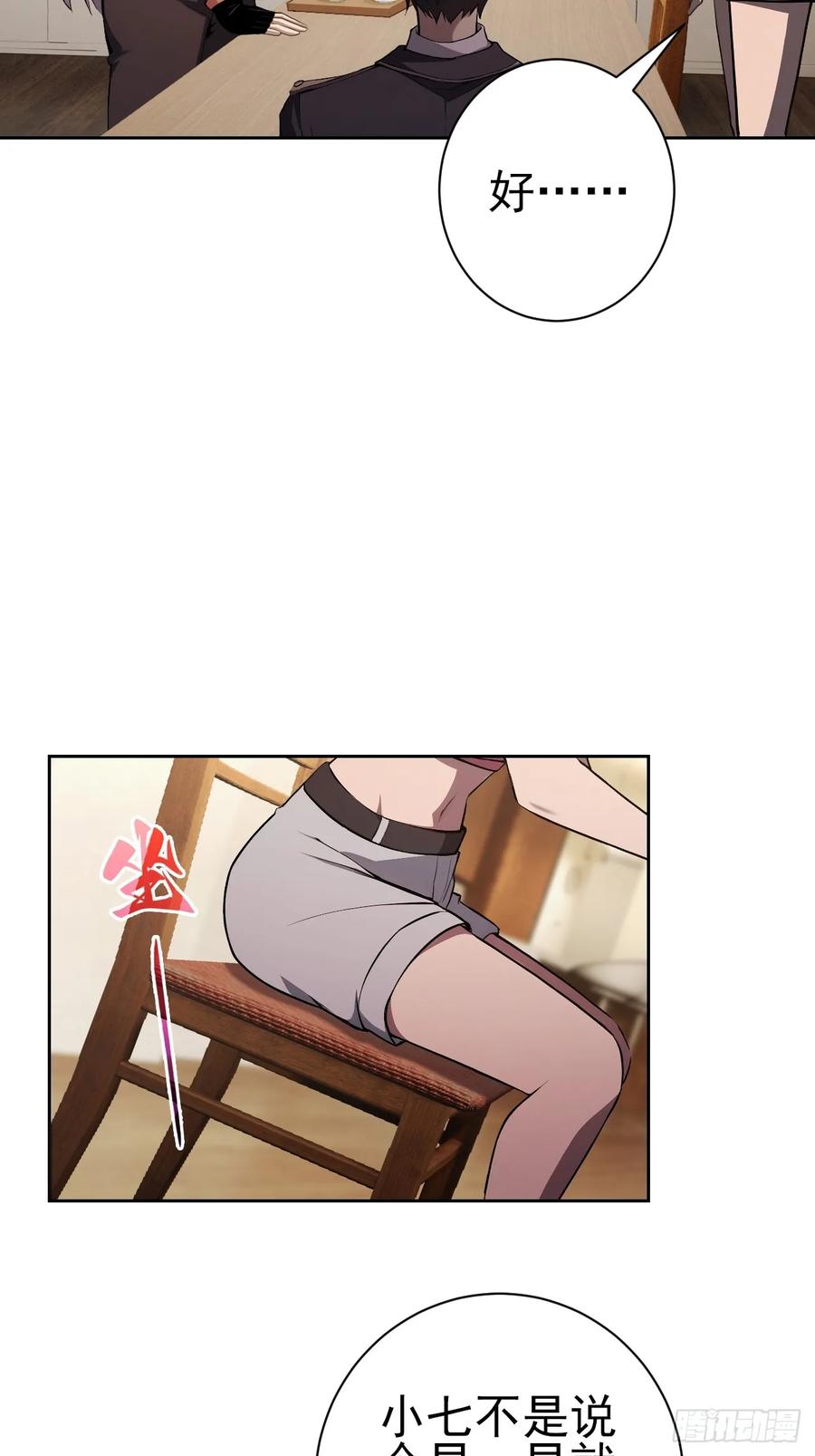 《诡异游戏：我靠亿万功德氪通关》第116话 冰血人 第24页