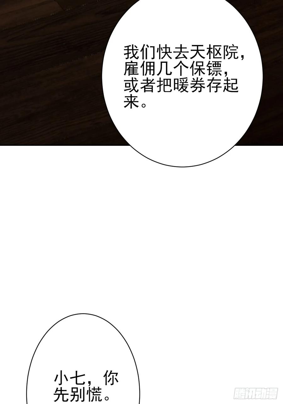 《诡异游戏：我靠亿万功德氪通关》第116话 冰血人 第54页
