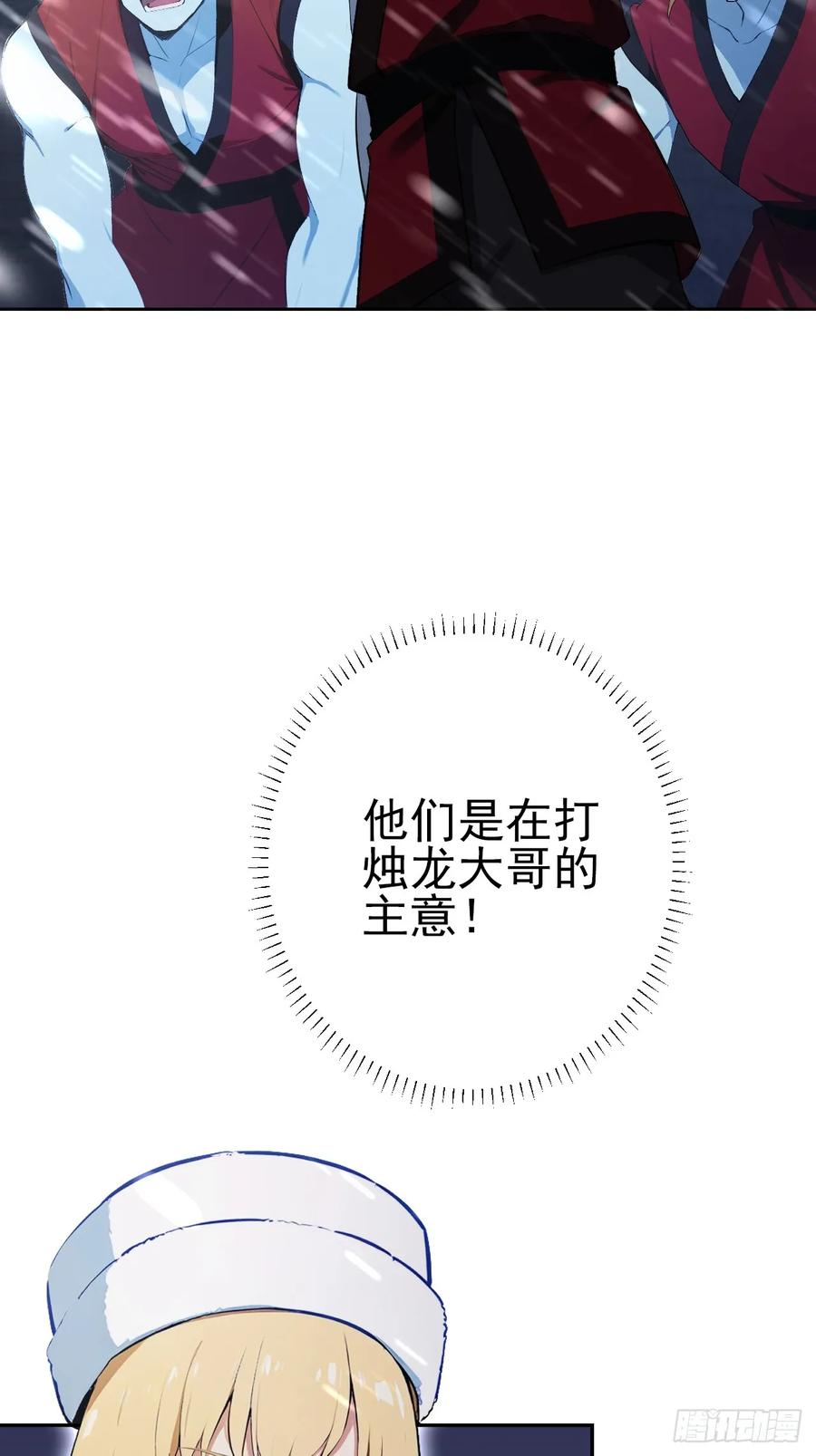 《诡异游戏：我靠亿万功德氪通关》第116话 冰血人 第35页