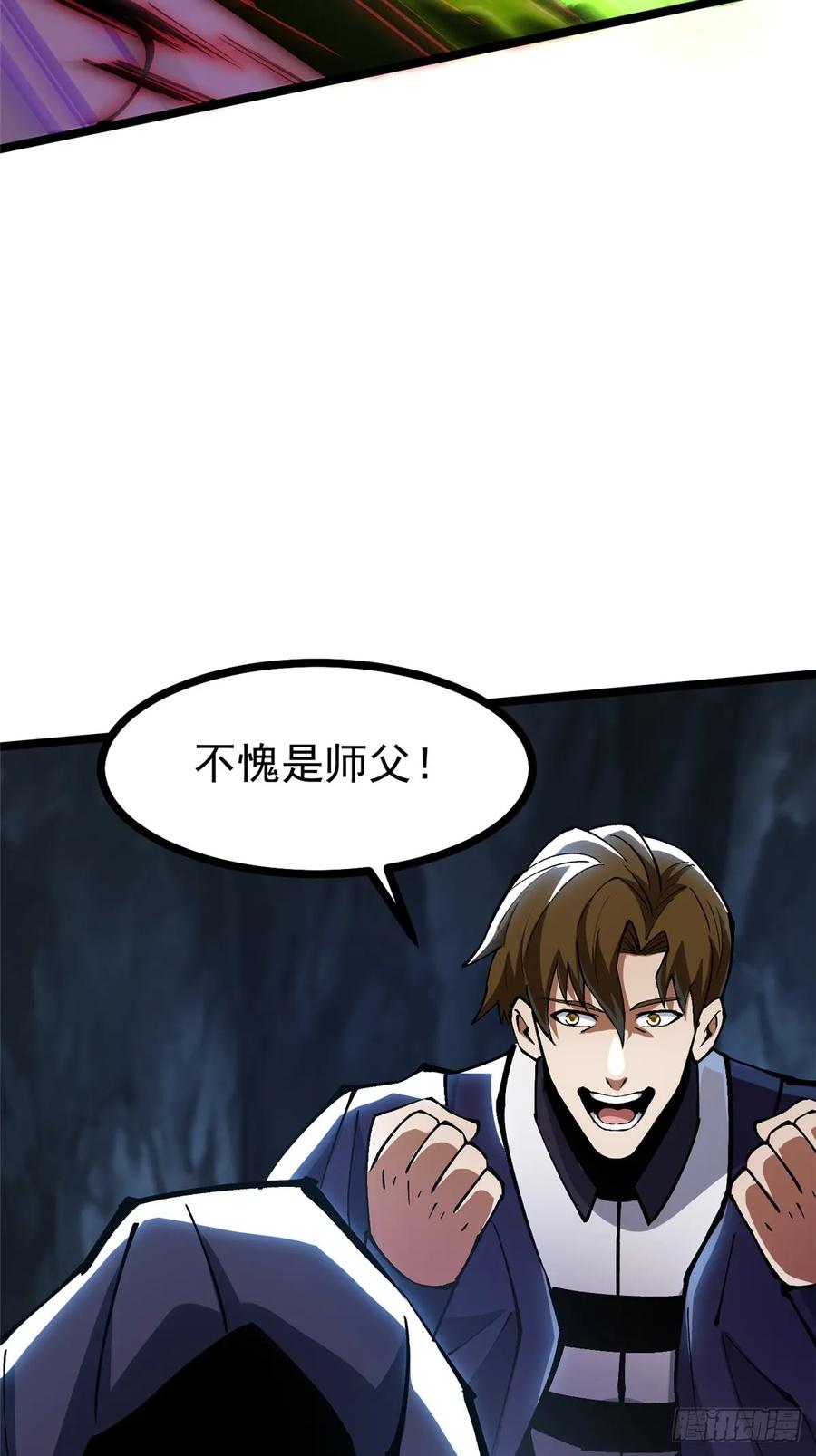 《我真不想学禁咒》第115话 第17页