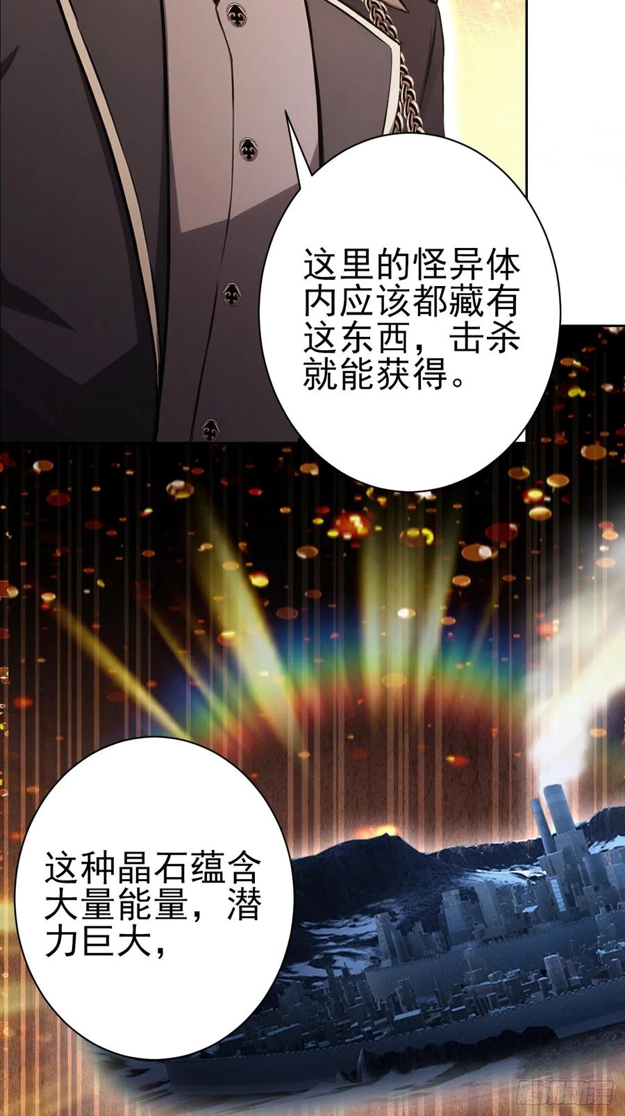 《诡异游戏：我靠亿万功德氪通关》第116话 冰血人 第17页