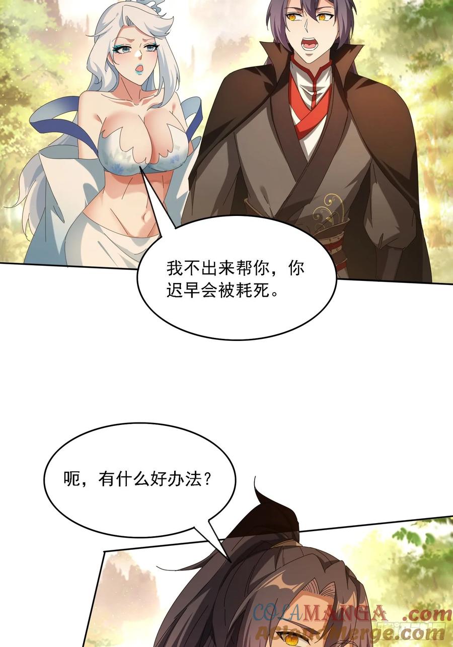 《签到九万年》116 器灵双修 第27页