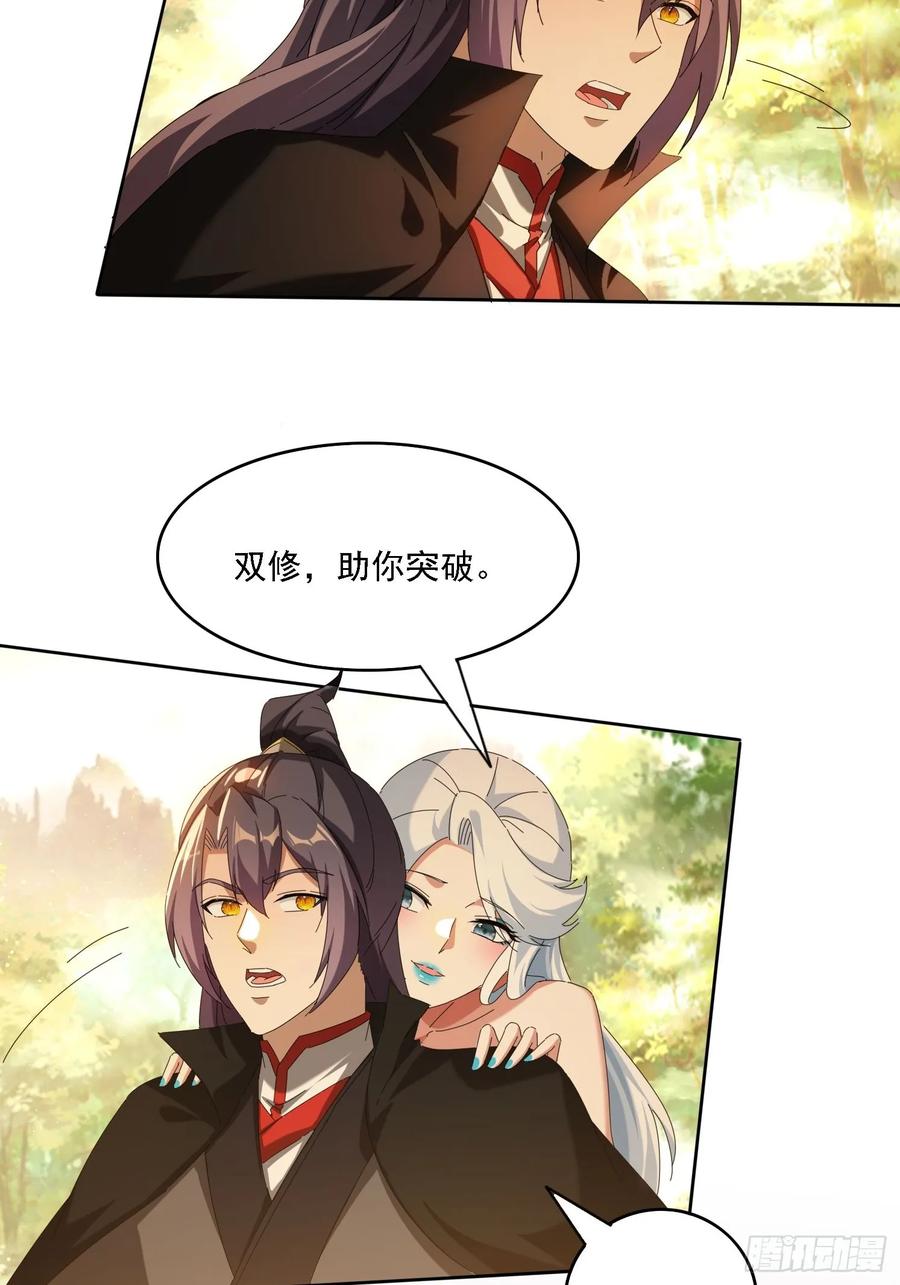 《签到九万年》116 器灵双修 第28页