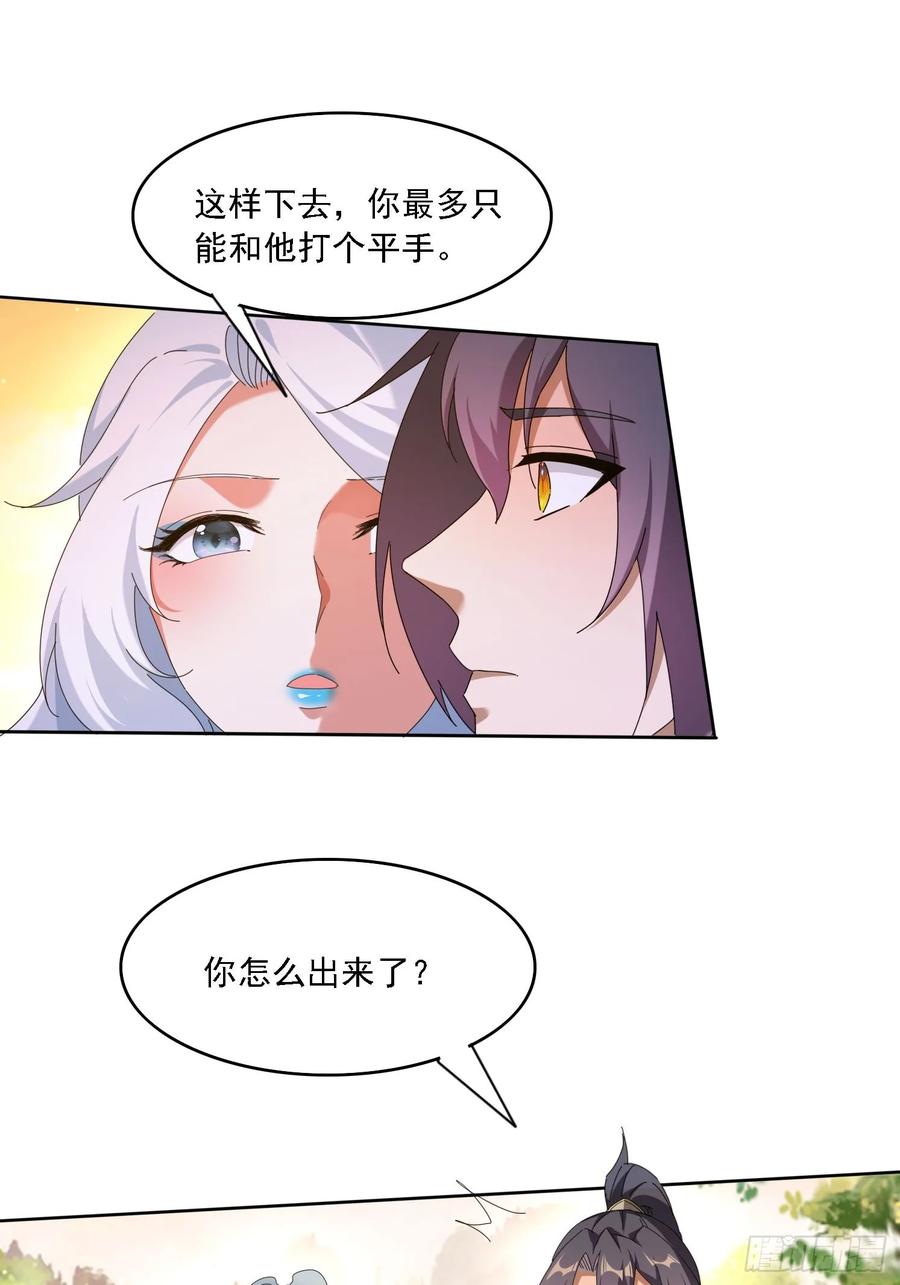 《签到九万年》116 器灵双修 第26页