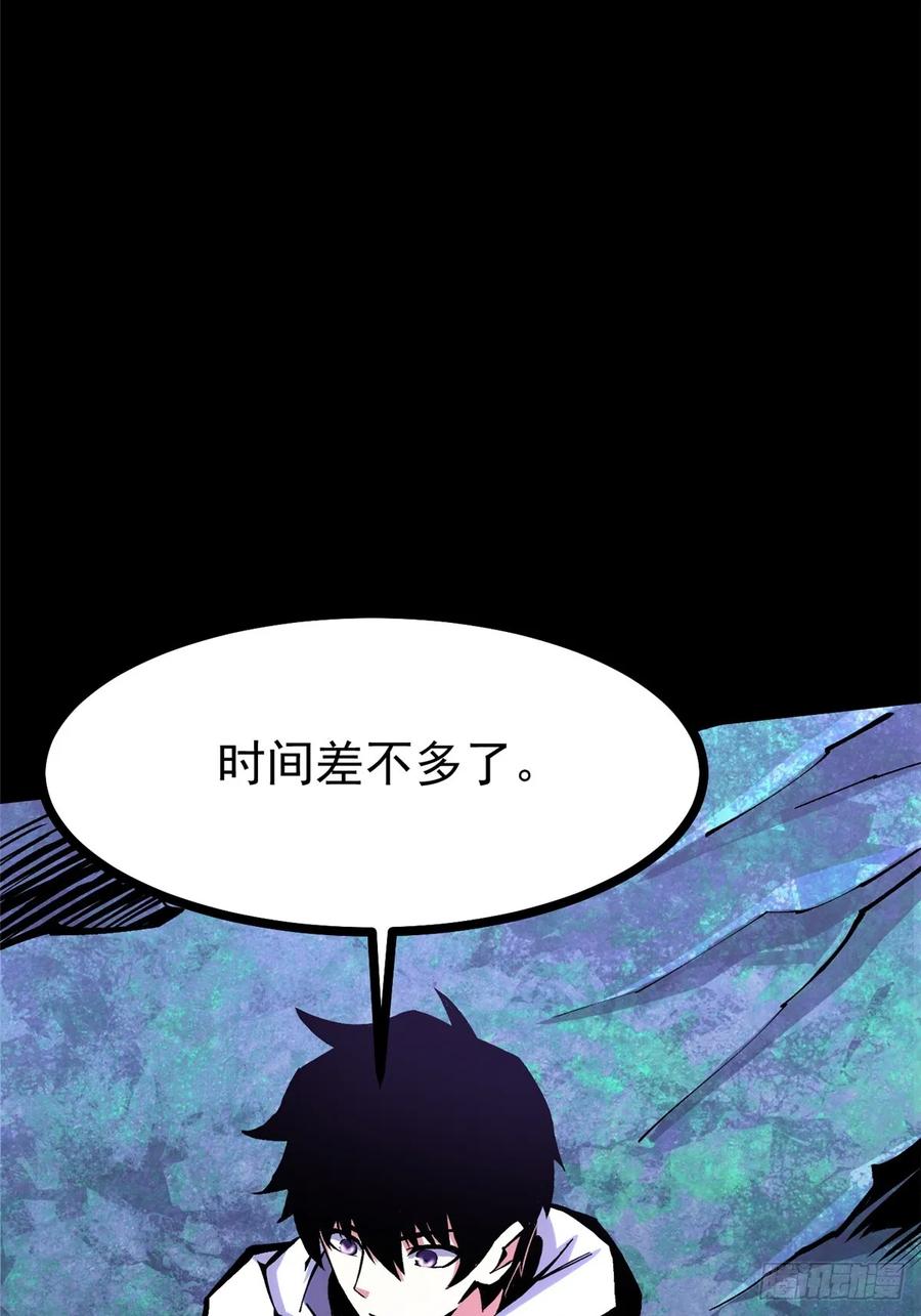 《我真不想学禁咒》第117话 第82页