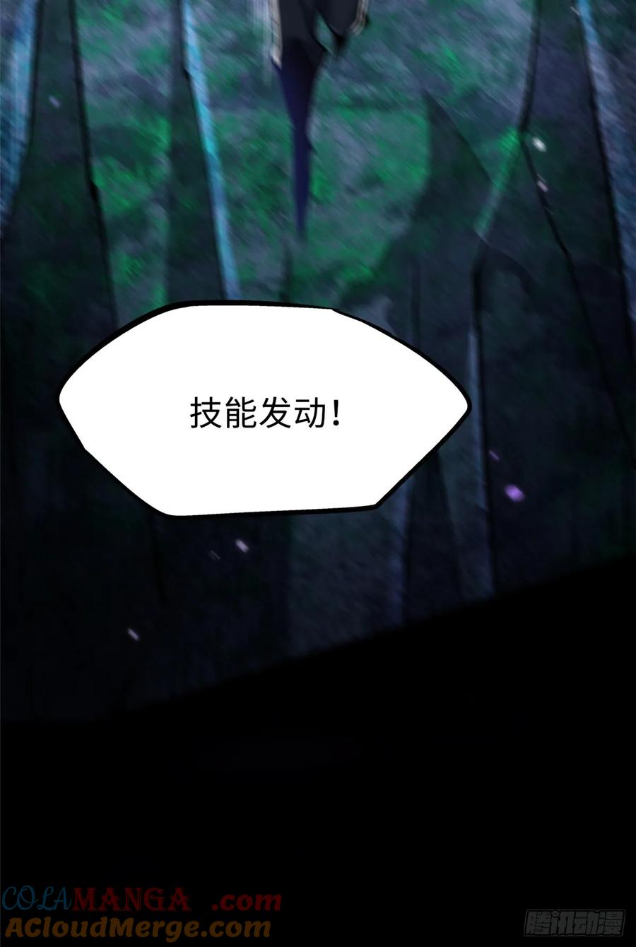 《我真不想学禁咒》第117话 第85页