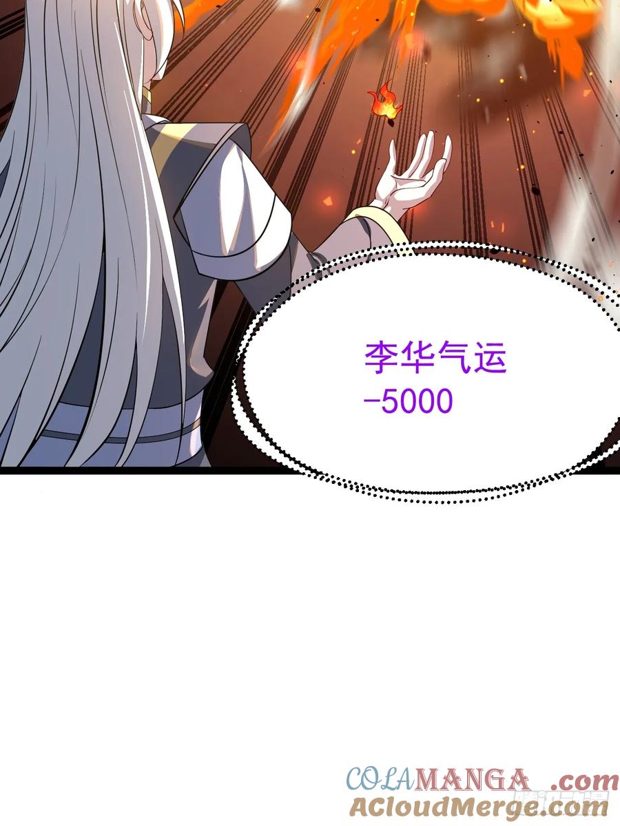 正义的我被系统逼成大反派 第116话 我是林北 第58页