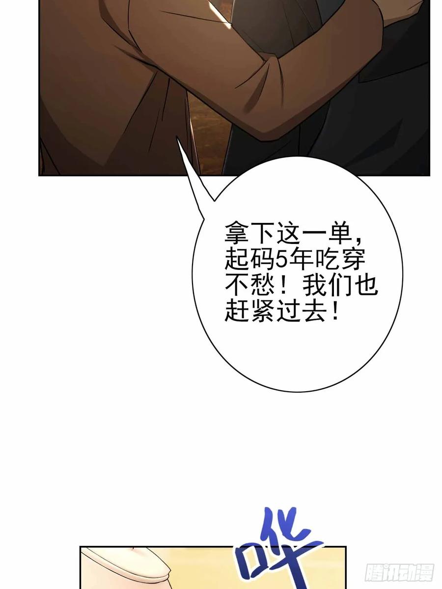 《诡异游戏：我靠亿万功德氪通关》第118话 天价悬赏 第59页