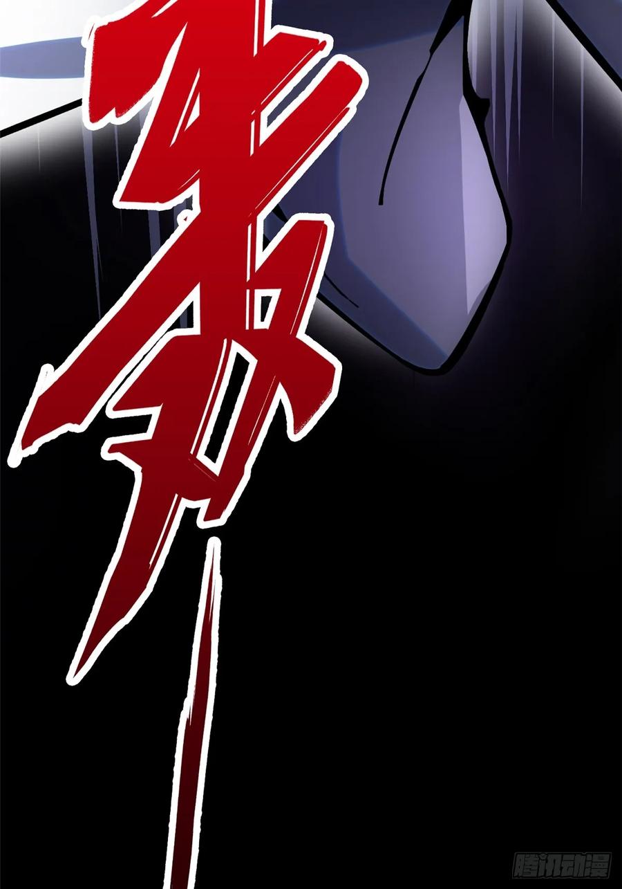 《我真不想学禁咒》第117话 第91页