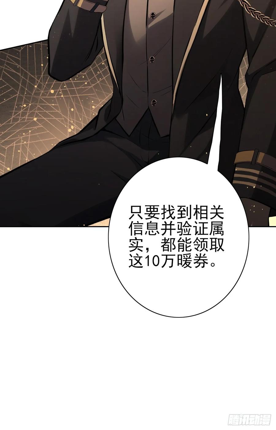 《诡异游戏：我靠亿万功德氪通关》第118话 天价悬赏 第74页