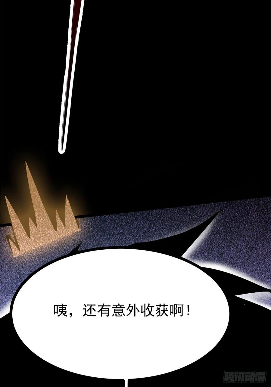 《我真不想学禁咒》第117话 第92页