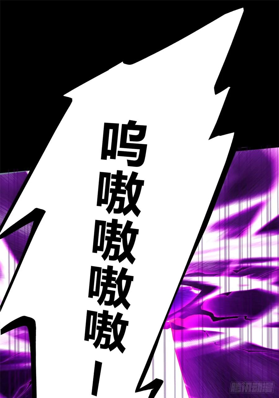 《我真不想学禁咒》第117话 第86页