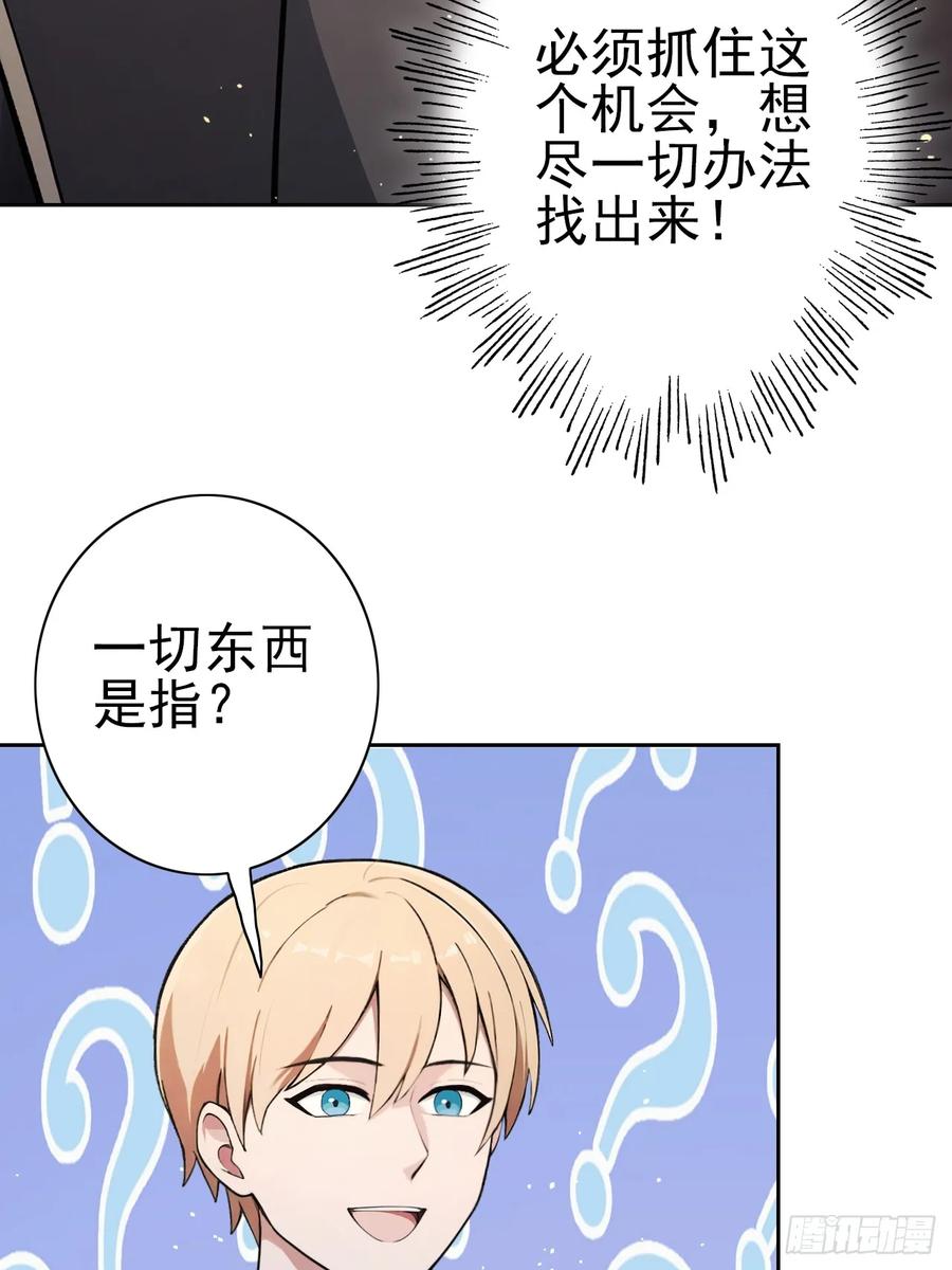 《诡异游戏：我靠亿万功德氪通关》第118话 天价悬赏 第71页