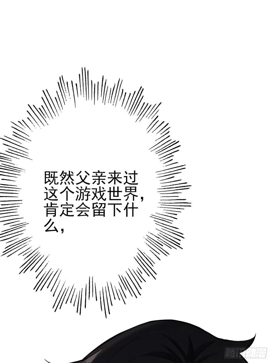 《诡异游戏：我靠亿万功德氪通关》第118话 天价悬赏 第69页