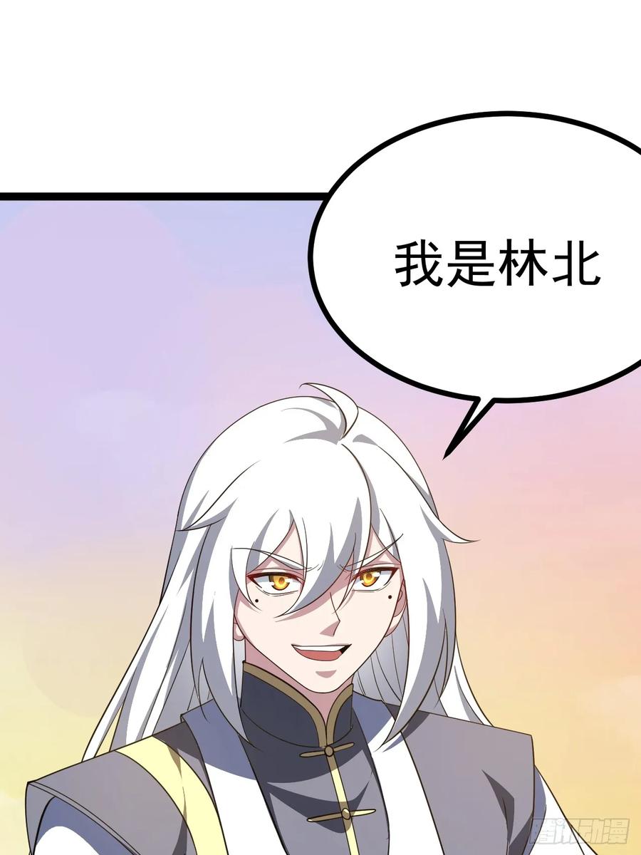 正义的我被系统逼成大反派 第116话 我是林北 第63页