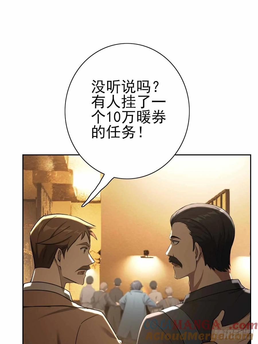 《诡异游戏：我靠亿万功德氪通关》第118话 天价悬赏 第58页