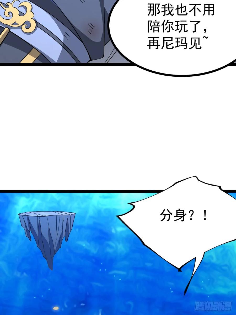 正义的我被系统逼成大反派 第116话 我是林北 第53页