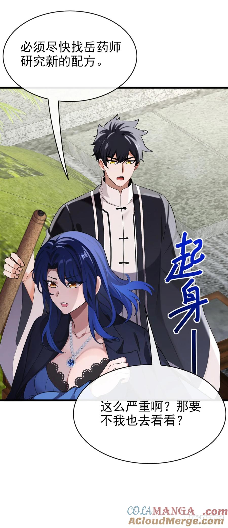 《大佬下山：开局成为男秘》第26话 真的没有办法吗？ 第23页