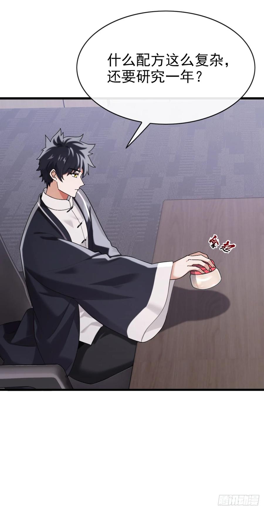 《大佬下山：开局成为男秘》第26话 真的没有办法吗？ 第28页