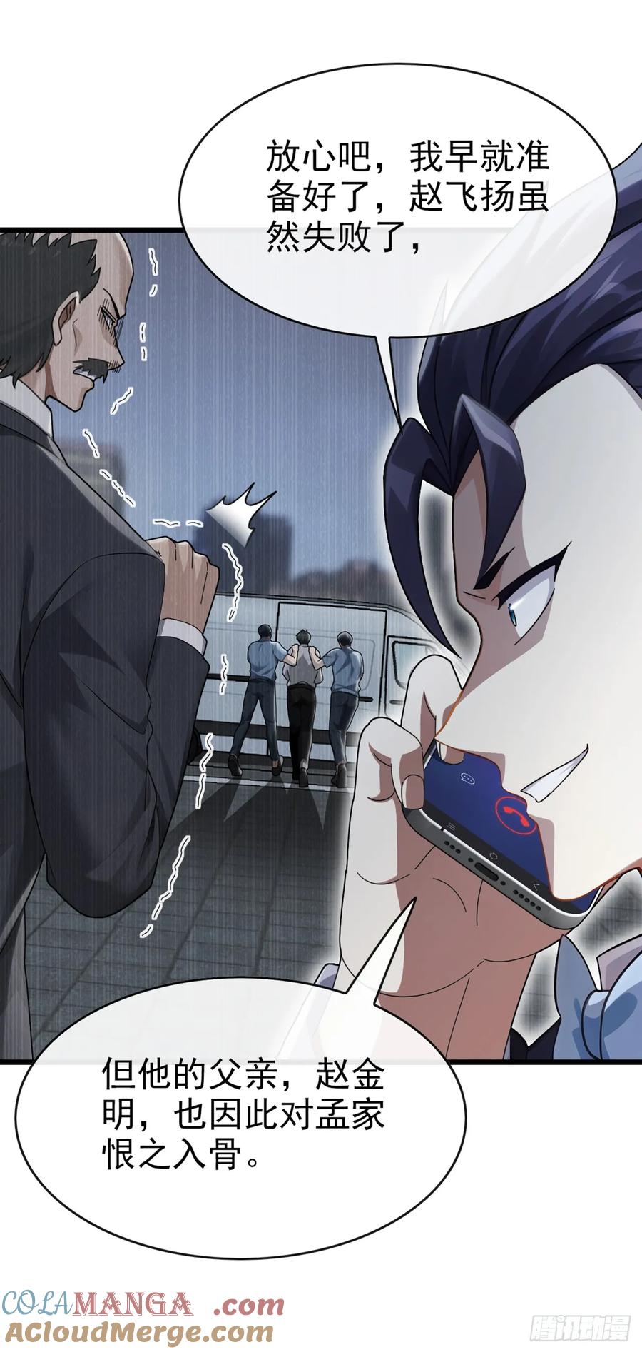《大佬下山：开局成为男秘》第26话 真的没有办法吗？ 第11页