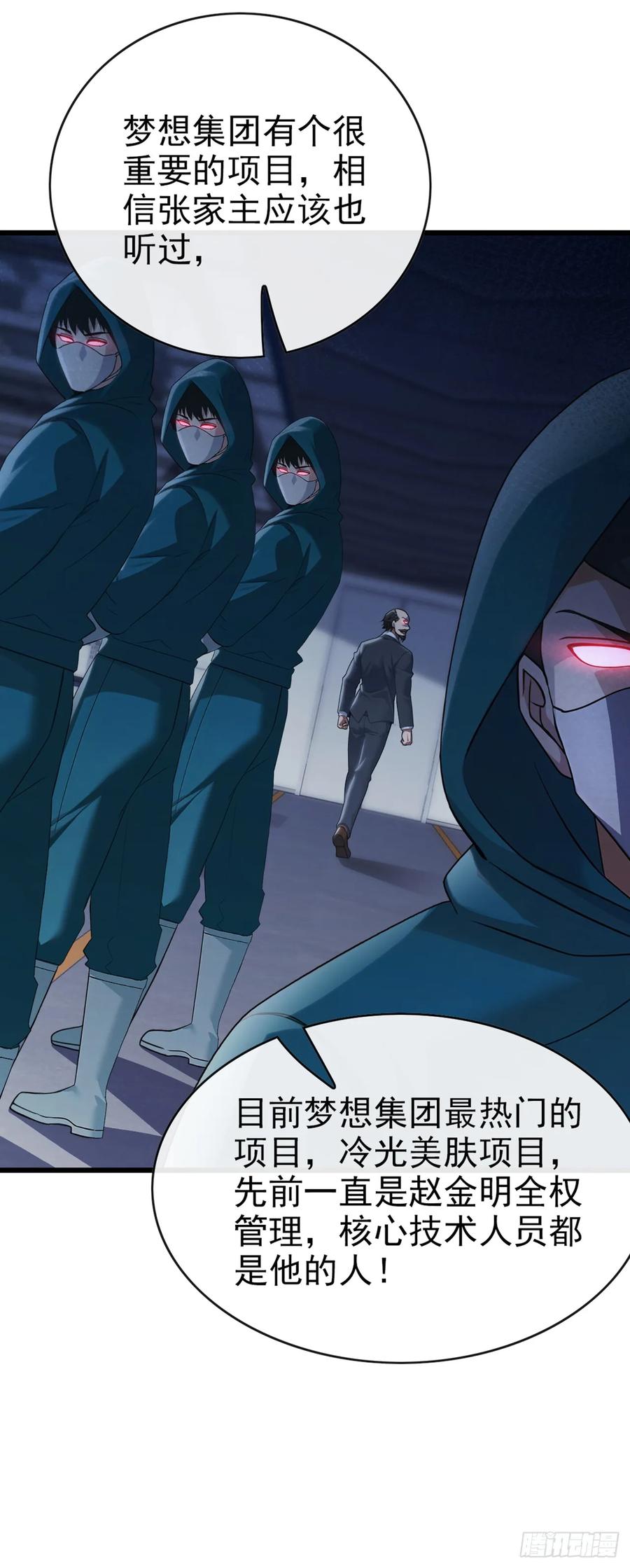 《大佬下山：开局成为男秘》第26话 真的没有办法吗？ 第12页