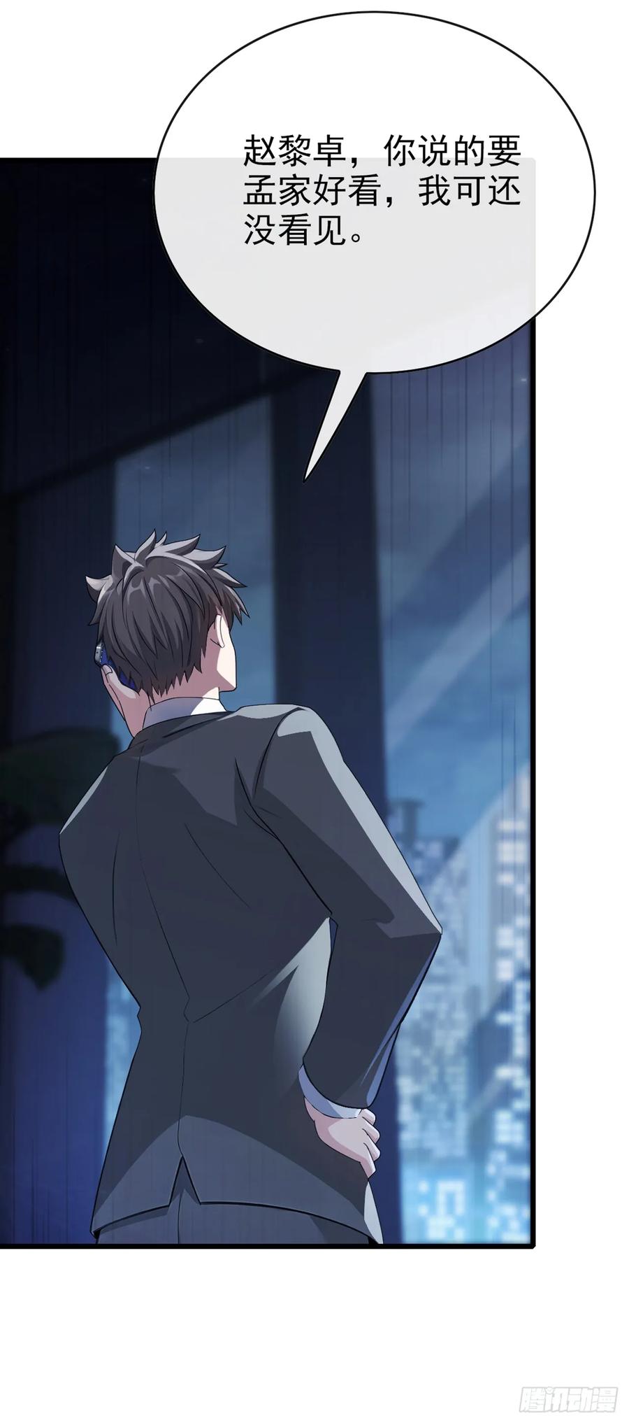 《大佬下山：开局成为男秘》第26话 真的没有办法吗？ 第8页