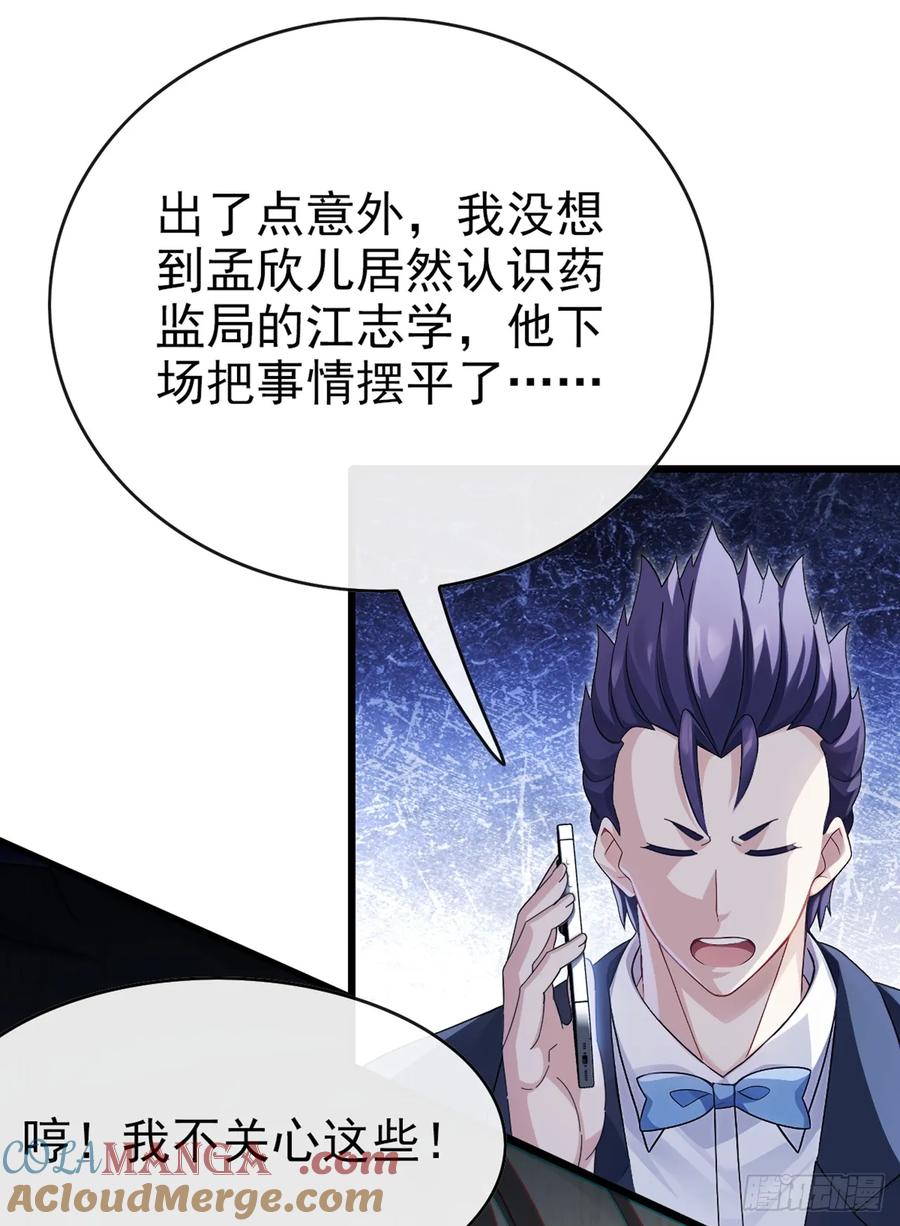 《大佬下山：开局成为男秘》第26话 真的没有办法吗？ 第9页
