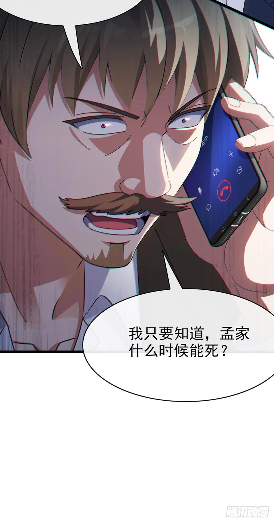《大佬下山：开局成为男秘》第26话 真的没有办法吗？ 第10页