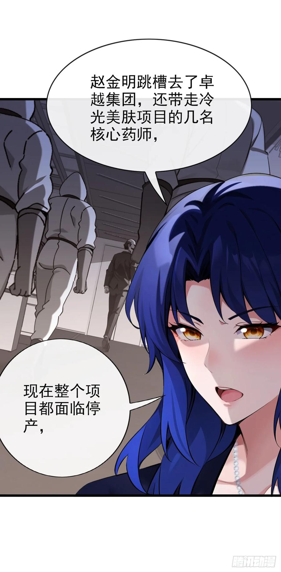 《大佬下山：开局成为男秘》第26话 真的没有办法吗？ 第22页
