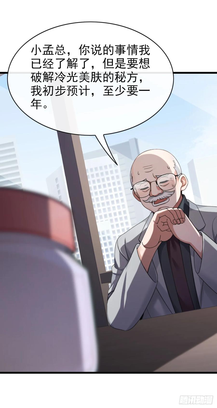 《大佬下山：开局成为男秘》第26话 真的没有办法吗？ 第26页