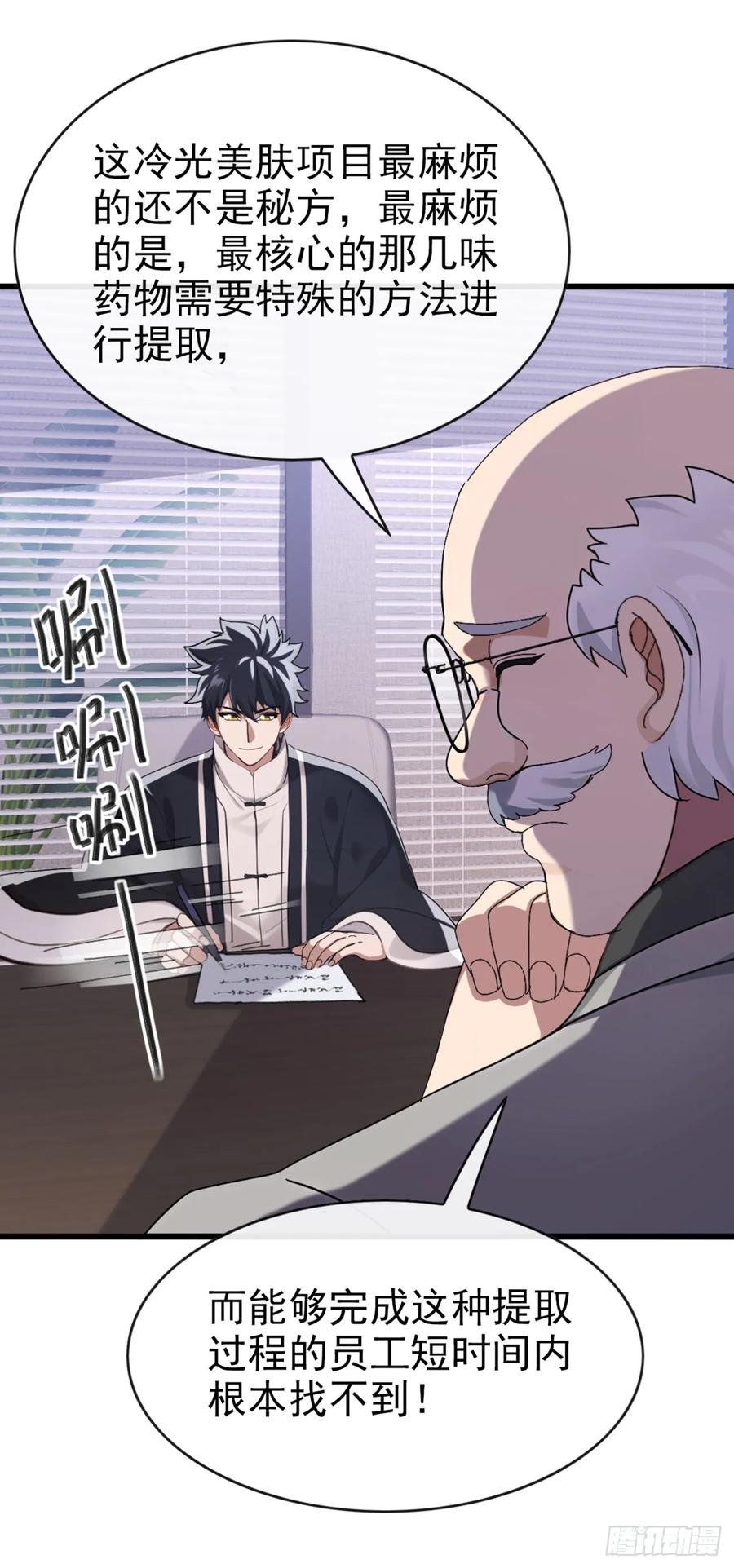 《大佬下山：开局成为男秘》第26话 真的没有办法吗？ 第30页