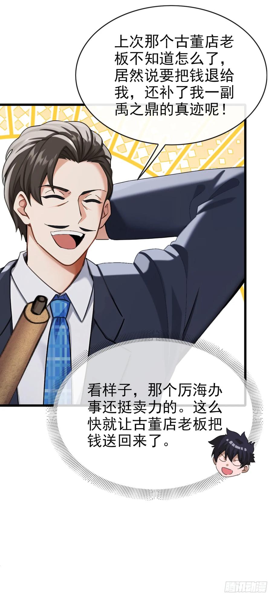 《大佬下山：开局成为男秘》第26话 真的没有办法吗？ 第18页