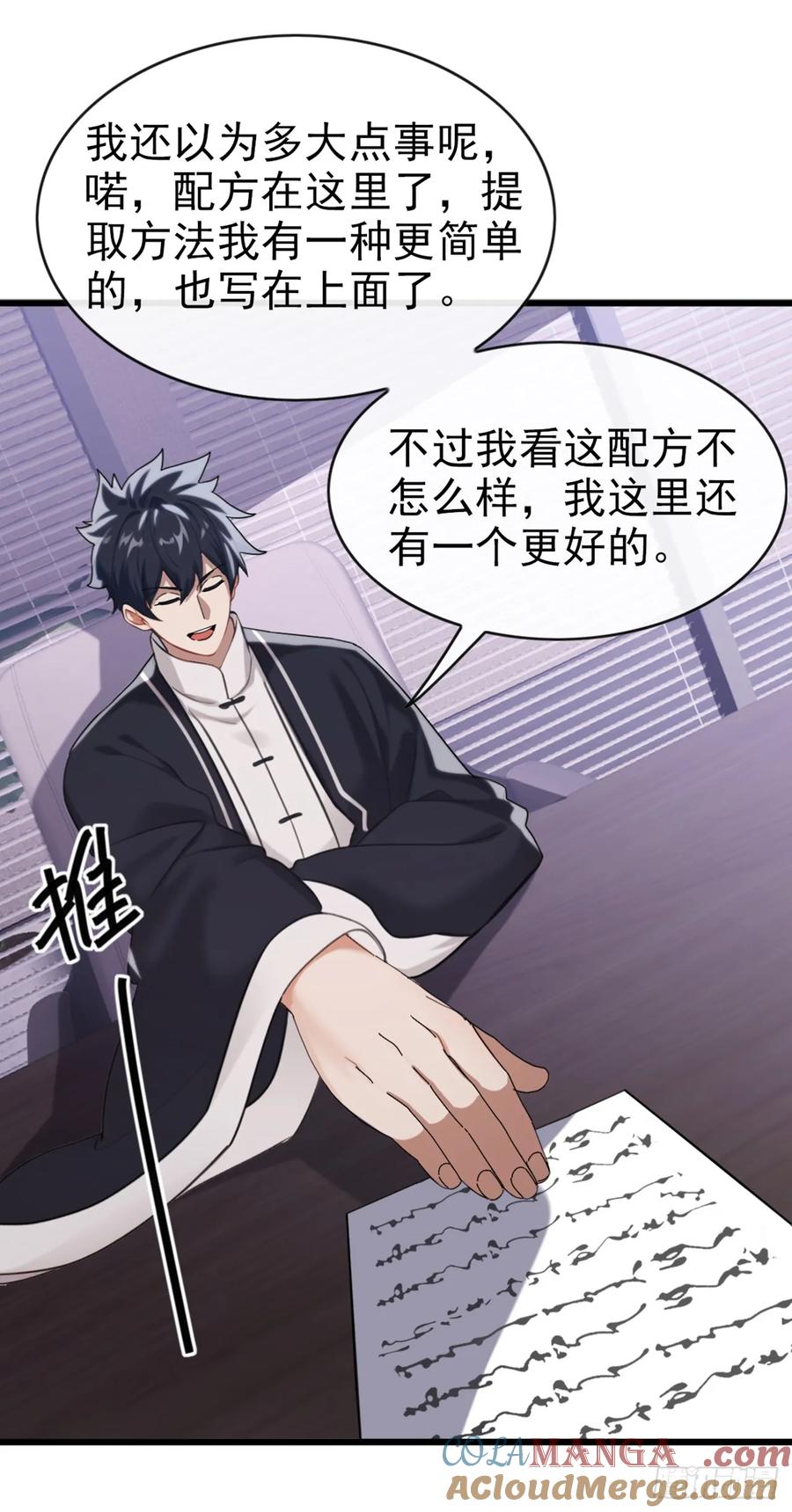 《大佬下山：开局成为男秘》第26话 真的没有办法吗？ 第33页