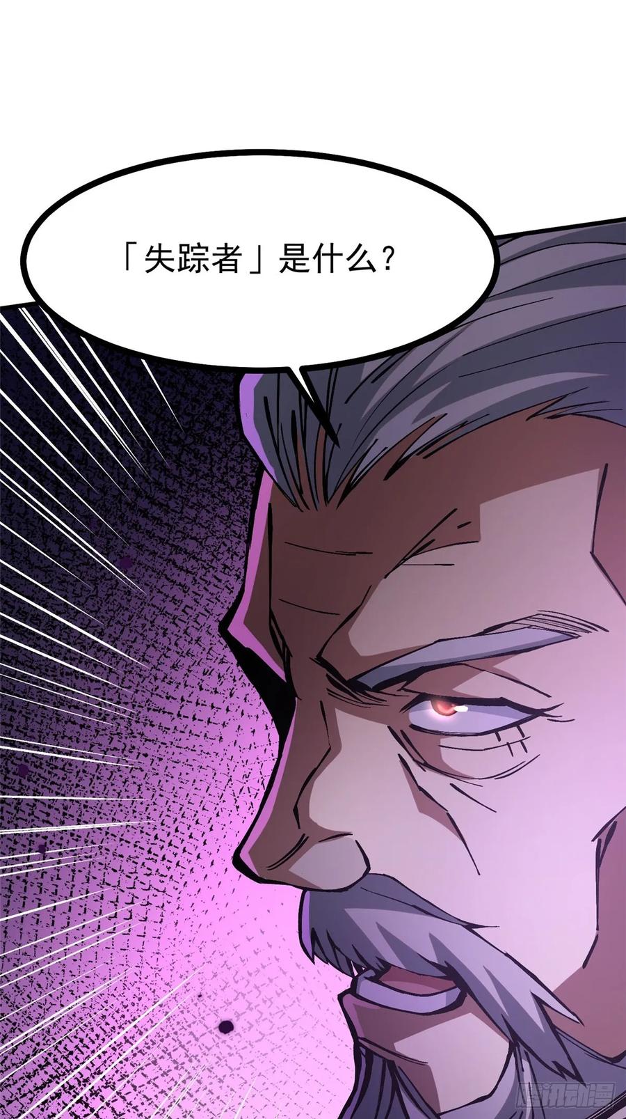 《我真不想学禁咒》第120话 第8页