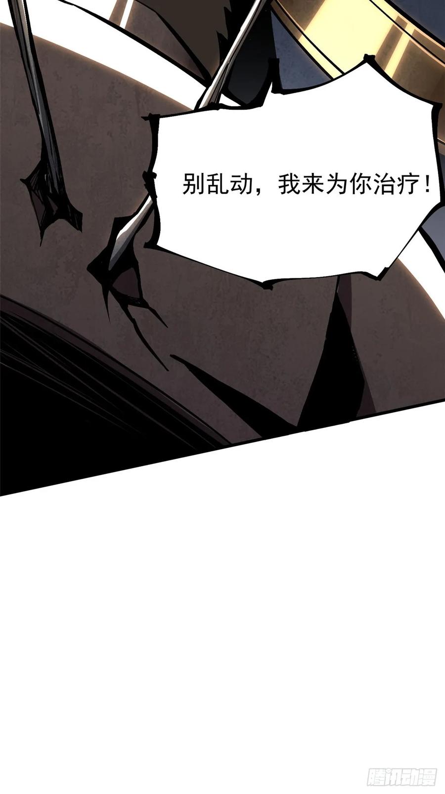 《我真不想学禁咒》第120话 第5页