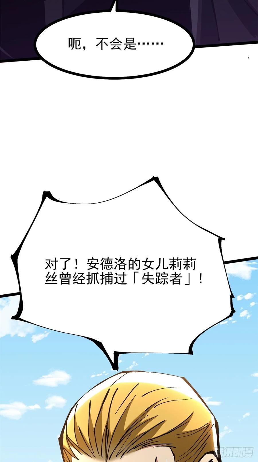 《我真不想学禁咒》第120话 第14页