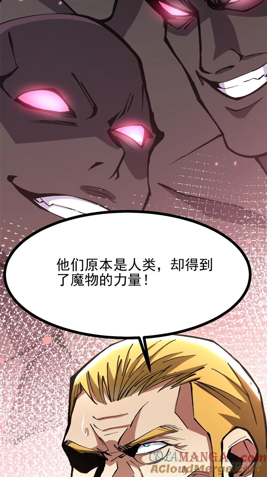 《我真不想学禁咒》第120话 第10页