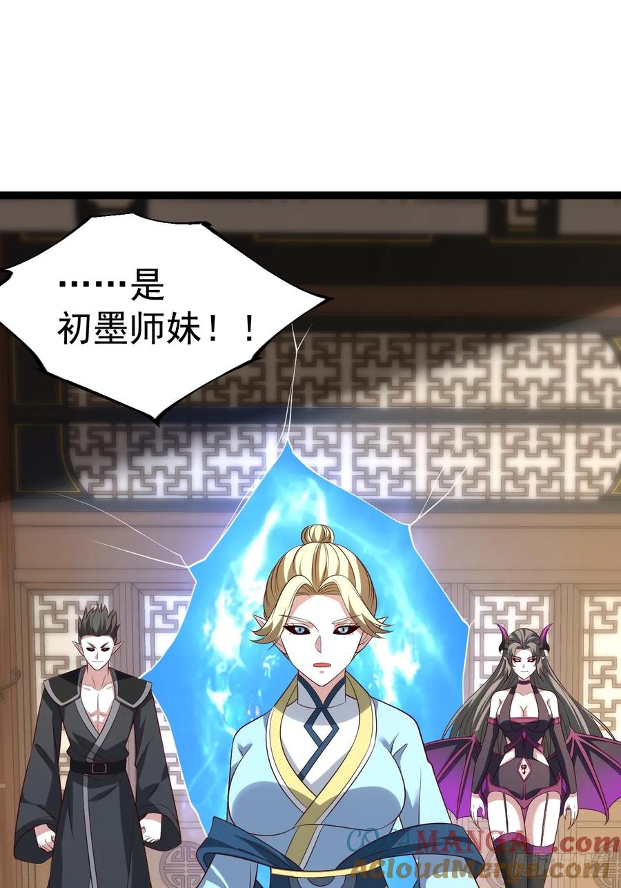 正义的我被系统逼成大反派 第120话 大天魔登场 第10页
