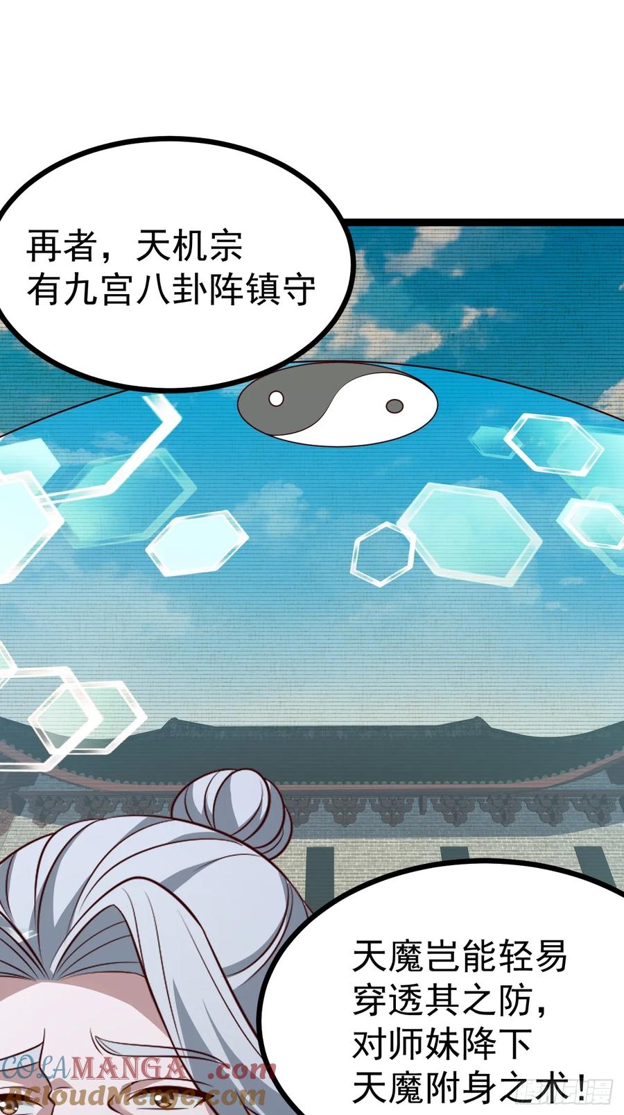 正义的我被系统逼成大反派 第120话 大天魔登场 第7页