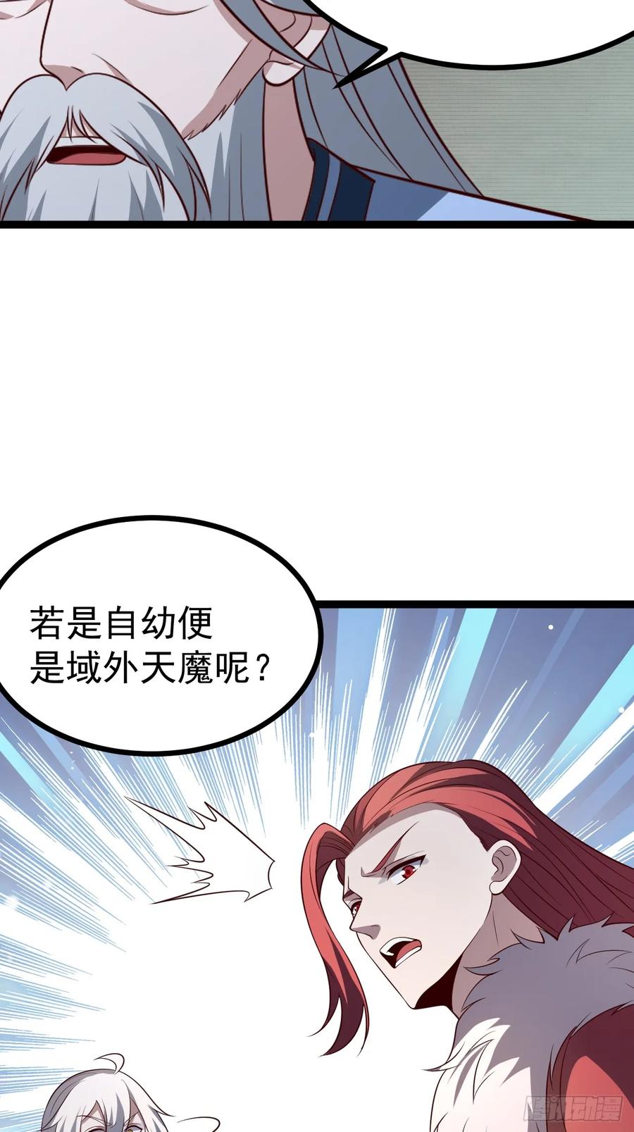 正义的我被系统逼成大反派 第120话 大天魔登场 第8页