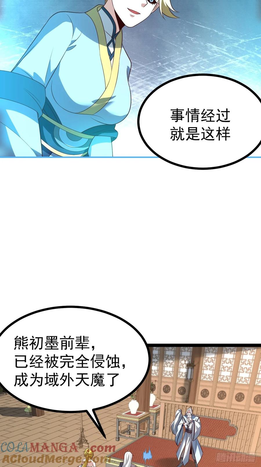 正义的我被系统逼成大反派 第120话 大天魔登场 第4页