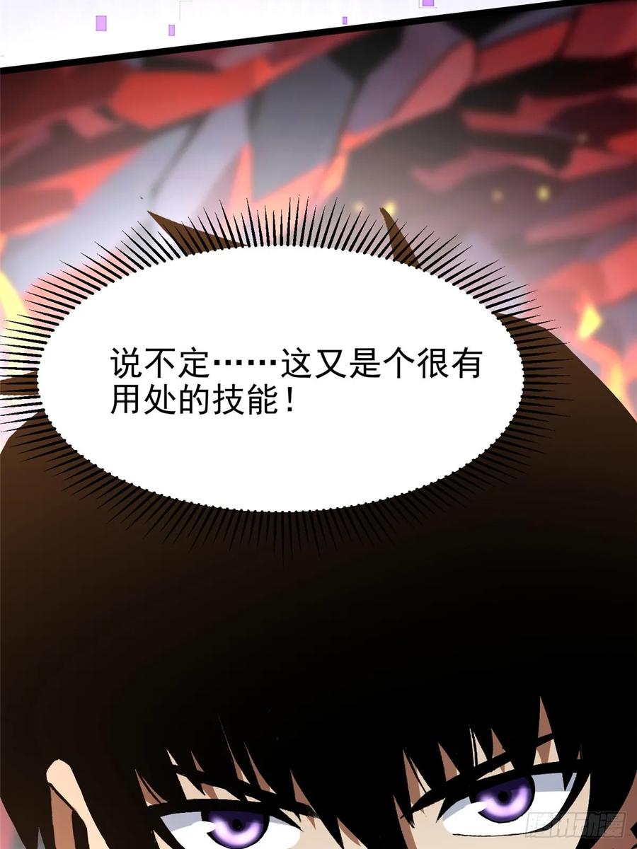 《我真不想学禁咒》第124话 第86页