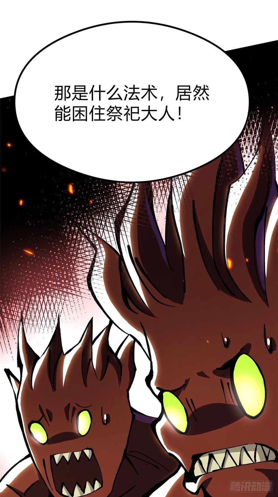 《我真不想学禁咒》第124话 第74页