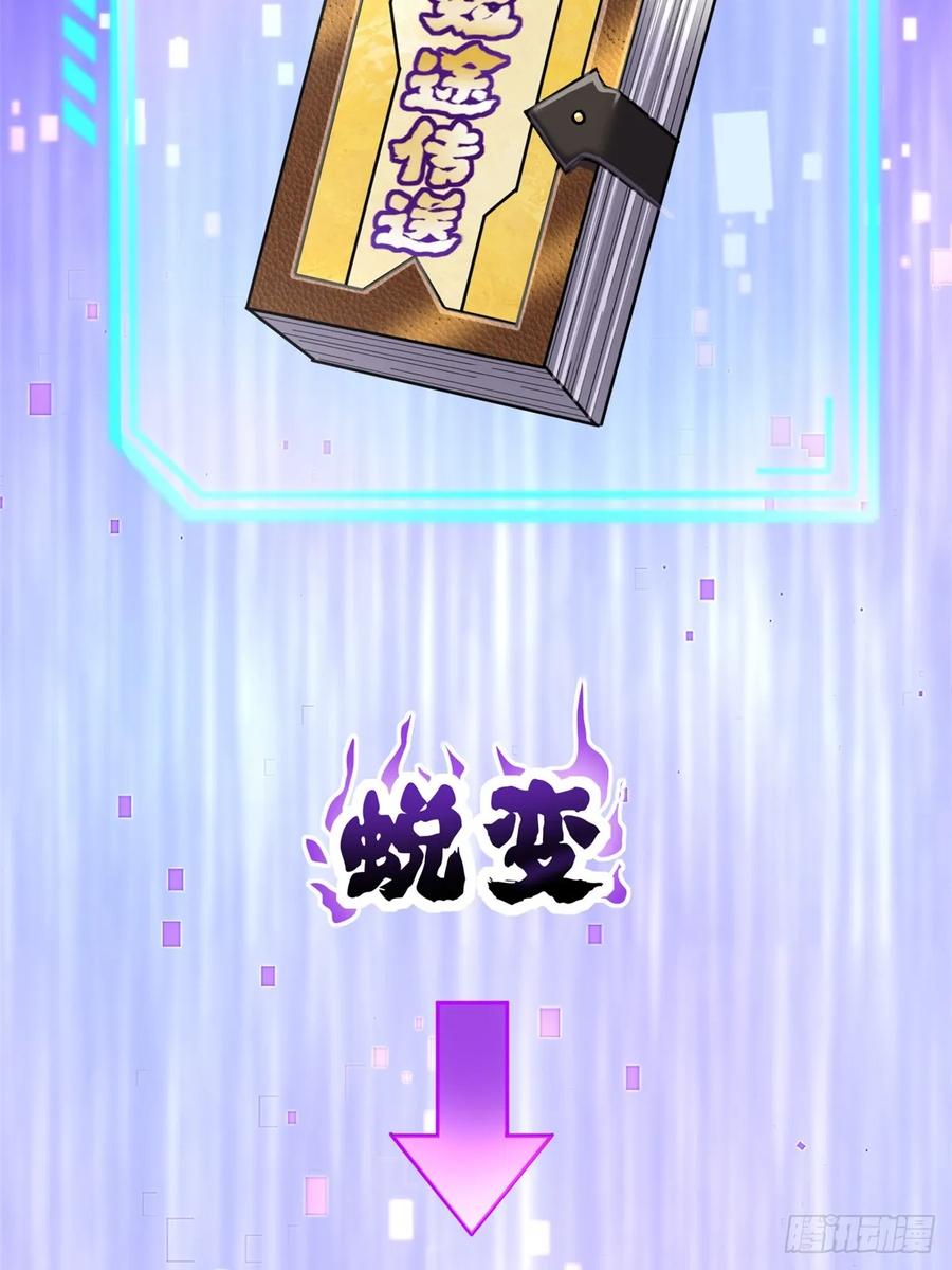 《我真不想学禁咒》第124话 第84页