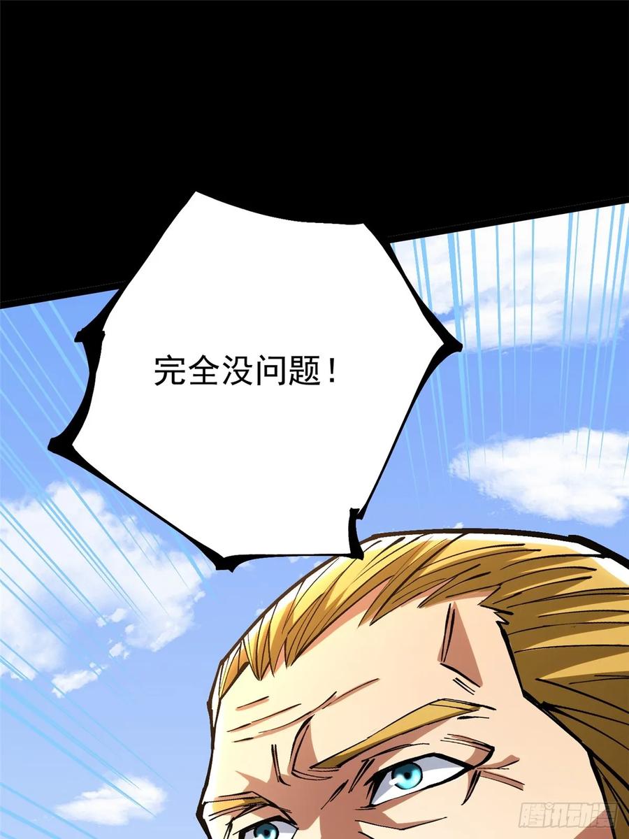 《我真不想学禁咒》第124话 第78页