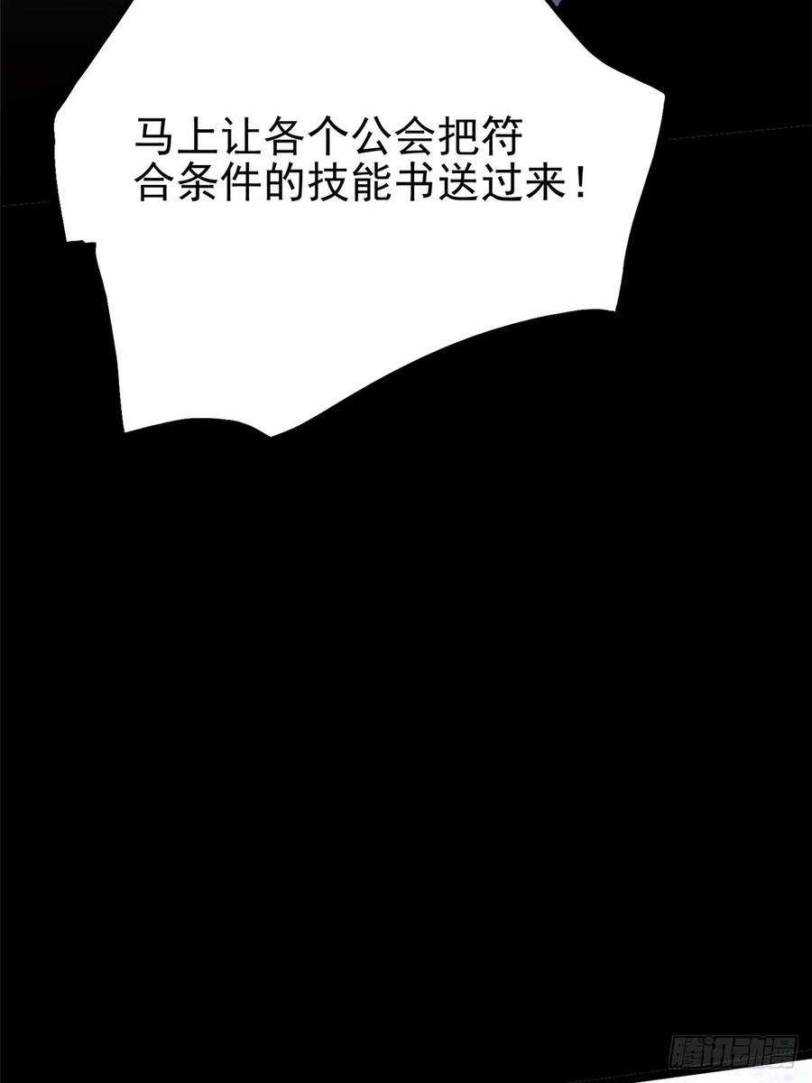 《我真不想学禁咒》第124话 第80页