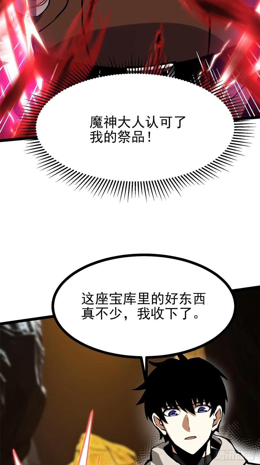 《我真不想学禁咒》第125话 第53页