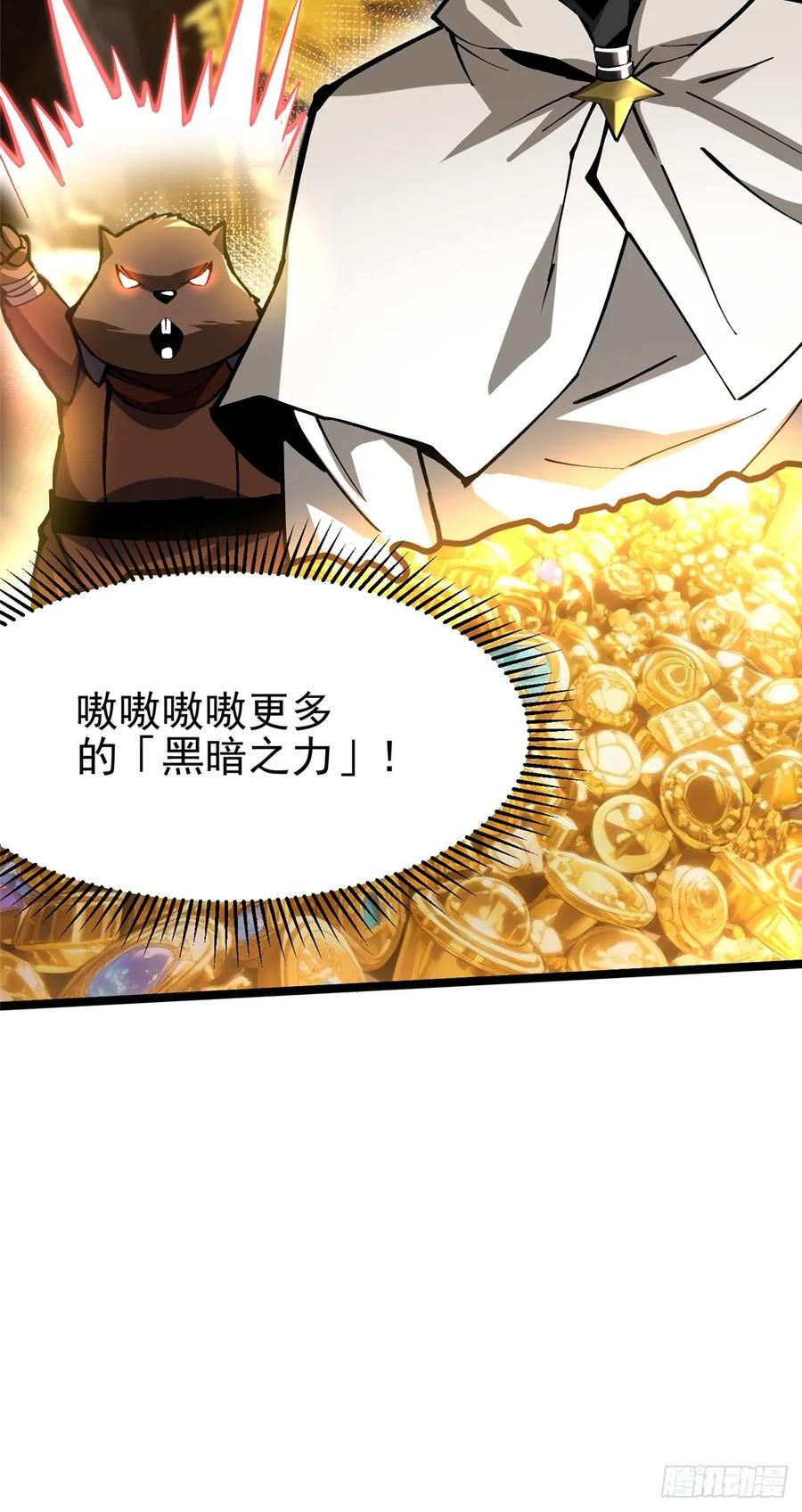 《我真不想学禁咒》第125话 第54页