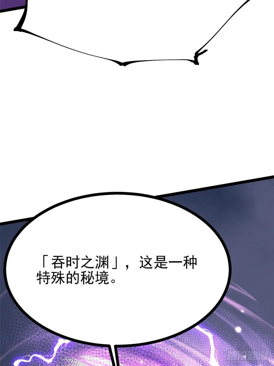 《我真不想学禁咒》第126话 第59页