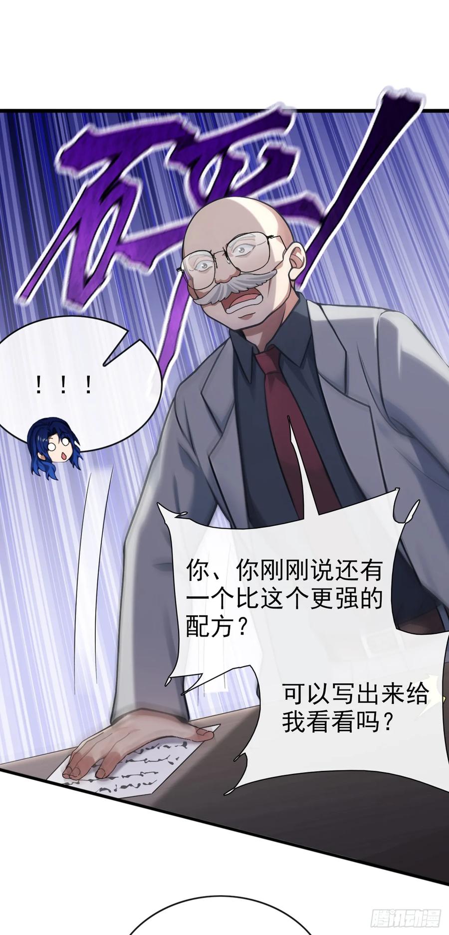 《大佬下山：开局成为男秘》第27话 胜雪秘方 第6页